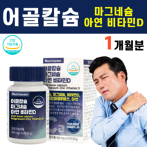 어골칼슘 마그네슘 아연 비타민d 폴리감마 글루탐산 글루탄산 청국장 낫또 낫토 콜레칼시페롤 칼슘제 마그네칼디 마그네칼d 울금 보스웰리아 추출물 분말, 1병