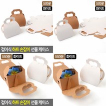 접이식 하트 손잡이 선물 케이스 선물용박스 종이케이스, 브라운