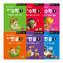 주니어닥터 머리가 좋아지는 놀이수학 놀이한글 홈스쿨북, 놀이수학(만5세)세트