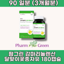 식물성 감마리놀렌산 달맞이꽃종자유 수면 pms 생리 자궁 불순 통 증 후군 에 좋은 영양 제 약 사 차