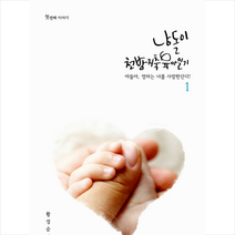 지식과감성 남돌이 천방지축 육아일기 1 +미니수첩제공