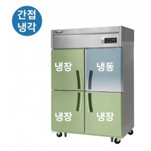 라셀르 간냉식 수직형 냉장고 1100리터 45박스 기존 냉장2냉동1 LS-1045RF