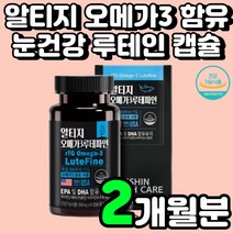 미국 눈 건강 루테인 누태인 오메가3 청소년 영양제 눈침침 60대 여자 어린이 추천 아동 40대 여성 금잔화 메리골드 관리 안구 건조증 식품 루데인 비타민 A 솔잎 추출물 청소년