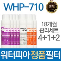 루헨스 WHP-710 원봉 워터피아 정품 정수기 필터 1년관리세트, 선택02_18개월관리세트(4+1+2=7개)
