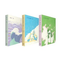 최은영 소설 2022 여름 에디션 세트 (전3권):쇼코의 미소+내게 무해한 사람+밝은 밤