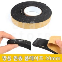 방진테이프 흡음스펀지 방음스폰지 흡음테이프 2미터 30MM, 1개
