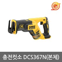 디월트 DCS367N 충전컷소 18V 본체 DCS367P2베어툴 BL모터 4방향날장착