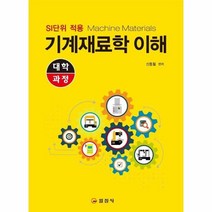 기계 재료학 이해 대학과정, 상품명