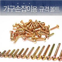 윤성가구시스템 가구손잡이용 손잡이볼트, 원홀총알볼트-20EA