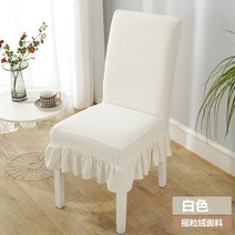 의자 방수 커버 방진 스판 천 두꺼운 레스토랑 연회장, 화이트/플리스
