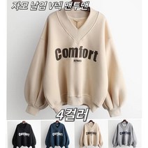 여자 맨투맨 자모 날염 V넥 맨투맨 자모 날염 루즈핏 모던 캐주얼 맨투맨 브이넥 기모 겨울 맨투맨