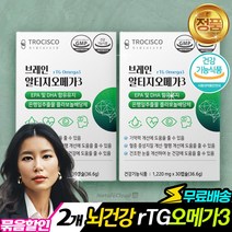 뇌건강 rTG오메가3 30캡슐X2개 먹기편한 작은알 먹는영양좋은 푸드식품 음식효과 식약처인증 건강기능식품