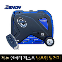 W제논 인버터 저소음 방음형 휴대용 발전기 MG4000iSE, 단품