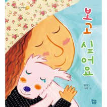 [도서출판 새늘] 이든샘 인성창작동화 - 존중편 1단계 (만3세) : 보고 싶어요