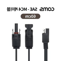0K 케이블 젠더짹 TB076 SAE MC4 케이블 60cm 태양광 패널 케이블 방수