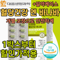 30대 40대 50대 여성 남성 공복 혈당 식후 식전 낮추는 바나바잎 추출물 바나나잎 바나마잎 식약처 인증 식약청 인정 코로솔산 여주추출분말 대용량 상승 억제 여주 뽕나무, 5박스