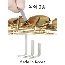 색소폰 수리용품 수리도구 관악기 수리도구 꺽쇠 3종