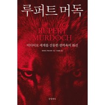 웅진북센 루퍼트 머독, One color | One Size@1