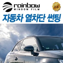 레인보우 V70 썬팅 후면 카니발 썬팅필름 KA4, 시공 예약금(010-2365-4138 입고일 예약)
