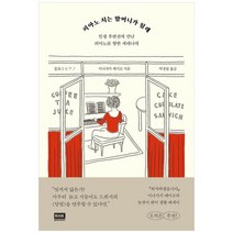 [가을책방] [알에이치코리아] 피아노 치는 할머니가 될래, 없음