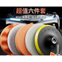 자동차 왁싱 전기 드릴 연마 기계 접착 스폰지 휠, 3인치 M10//3종세트 (체험패키지) 4A