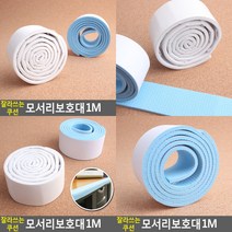 쿠션 모서리보호대 1M 블루 어린이안전용품 모서리가드