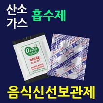 신선보관제50매 가스흡수제 산소흡수제 습기제거제 탈산소제 실리카겔 음식신선보관 선도유지제, 습기제거제50매