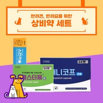 반려동물 상비약 세트 강아지 고양이 응급약 소화제 기침약 상처 연고