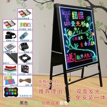 전자칠판 그림그리는패드 새로운 빈 전자 형광 보드 광고 보드 발광 빌보드 발광 필기 브래킷 수직 야시장 충전식 플러그인 벽걸이 형 상점 상업 발광 스크린 양면 쓰기 보드, 양면 플러그인 무료 설치 6080