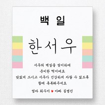 스티커네 무광방수지 사각 백일스티커 백일떡스티커 답례스티커, 사각 70mm 백일 05 무광방수지