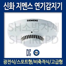 지멘스 신화 광전식 스포트형 연기감지기 PSA-2ㅁ