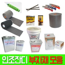 더그린 인조잔디 시공 부자재 접착제 실리콘 헤라 돼지본드 기포지 커터칼, 선택10)우레탄본드 3kg, 1개