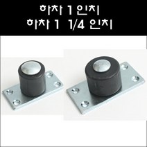 하차/하부가이드/하부로라/가이드로라, 하차 1인치, 1개