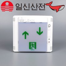 일신산전 계단 통로유도등 비상유도등, 좌상 우하 -층수필요시 배송메모에 기재, 1개, 혼합색상