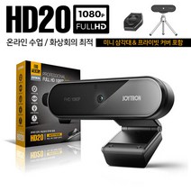 웹캠 HD20 컴퓨터 방송용 캠