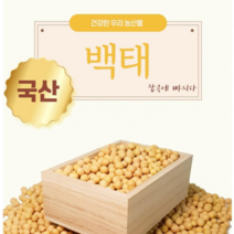 2022년 정상농업 국산 메주콩, 1kg, 1개