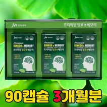 어르신 부모님 엄마 아빠 할아버지 할머니 50대 60대 생일 선물 효도 혈행개선 기억력개선에 도움 영양제 90캡슐, 3개(9개월분)