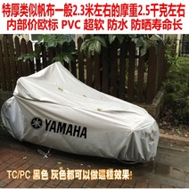 야마하 바이크 주차 커버 자외선차단 방수 덮개 R1M R3 R6 XMAX NMAX TMAX MT07 09, PC 도톰 그레이개