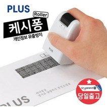 SE PLUS 케시퐁 개인 정보 보호 보안 테이프 스템프 IS-500 파쇄기 문서, 케시퐁 IS-500 화이트, 본상품선택