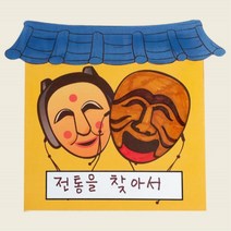 우리나라 전통 문화 미니 책만들기 누리교육 6세 7세 활동 5개 엄마표놀이 미술학원 쉬운