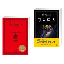 사피엔스 (양장 특별판) + 코스모스 (전2권), 김영사