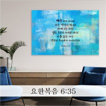 성경 말씀 액자 - 생명의떡 일반형 - 한국어 영어 기독교 교회 성구 심방 액자 노프레임 아크릴 아트룩스, 1. 생명의떡, 20cmx15cm, 엣지
