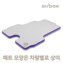 에어박스 차량용 TPU에어매트 레이