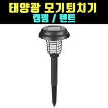 곰빵몰 모기퇴치기 태양광충전 포충기 포충등 killer