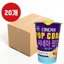 커널스팝콘 버터갈릭 45g 20개 극장 두달세트