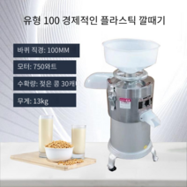 가정용 업소용 두부 만드는 기계 콩가는 콩물 짜는 멧돌 두유 제조기, 100 경제적인 플라스틱 구성