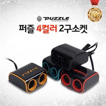 [재고 땡 처리] 카데코 토드 컬러 2구소켓 색상랜덤