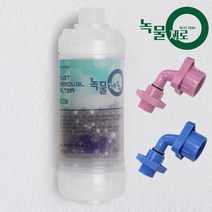 녹물제로 세탁기용 녹물제거필터 녹물필터 세탁기필터