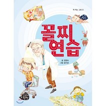 꼴찌 연습, 고래책빵, 책 먹는 고래