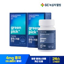 [녹십자웰빙] 그린픽 콜레스테롤건강 홍국 모나콜린K 60정 2개월분 코엔자임Q10